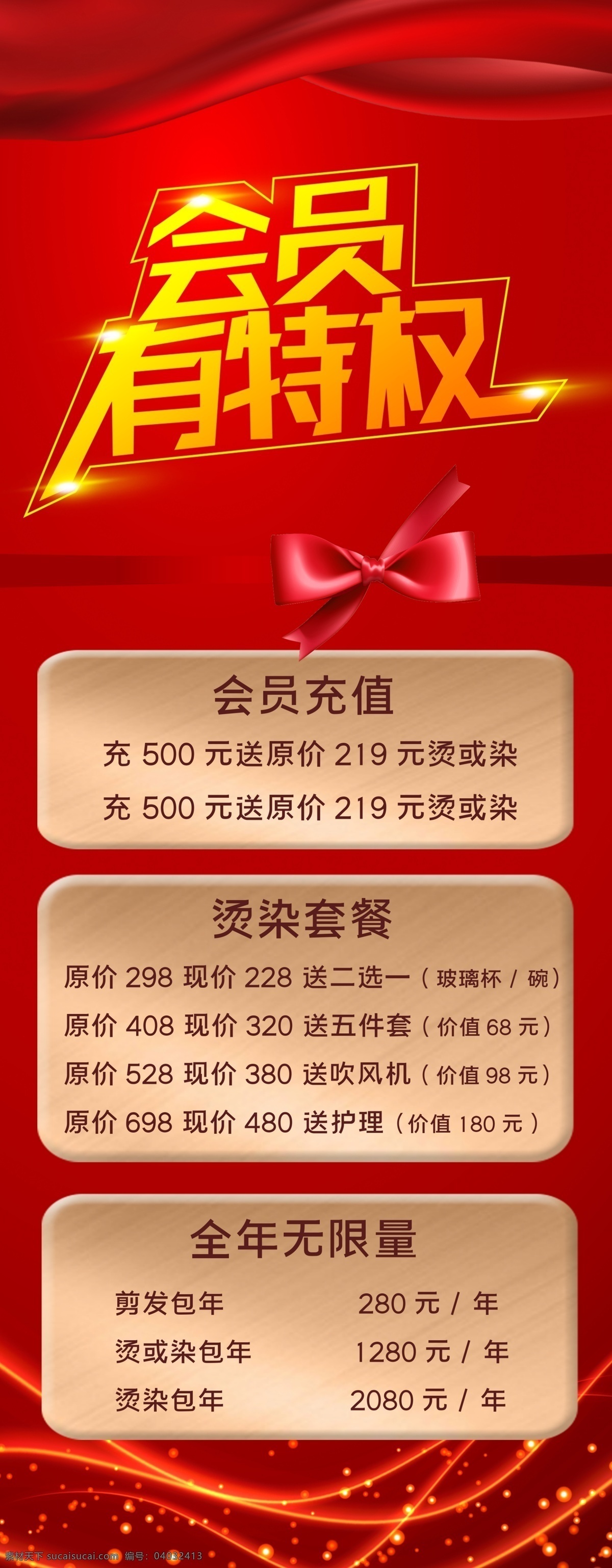 會員特權(quán)圖片 會員特權(quán) vip特權(quán) vip會員 會員享特權(quán) 會員專享特權(quán) 會員日 會員招募 會員專屬 會員免費(fèi) 會員海報 會員享受特權(quán) 會員素材 會員促銷 會員領(lǐng)禮 我是會員 享特權(quán) 會員優(yōu)惠 免費(fèi)會員 招募會員 會員特惠 貴賓會員 會員活動