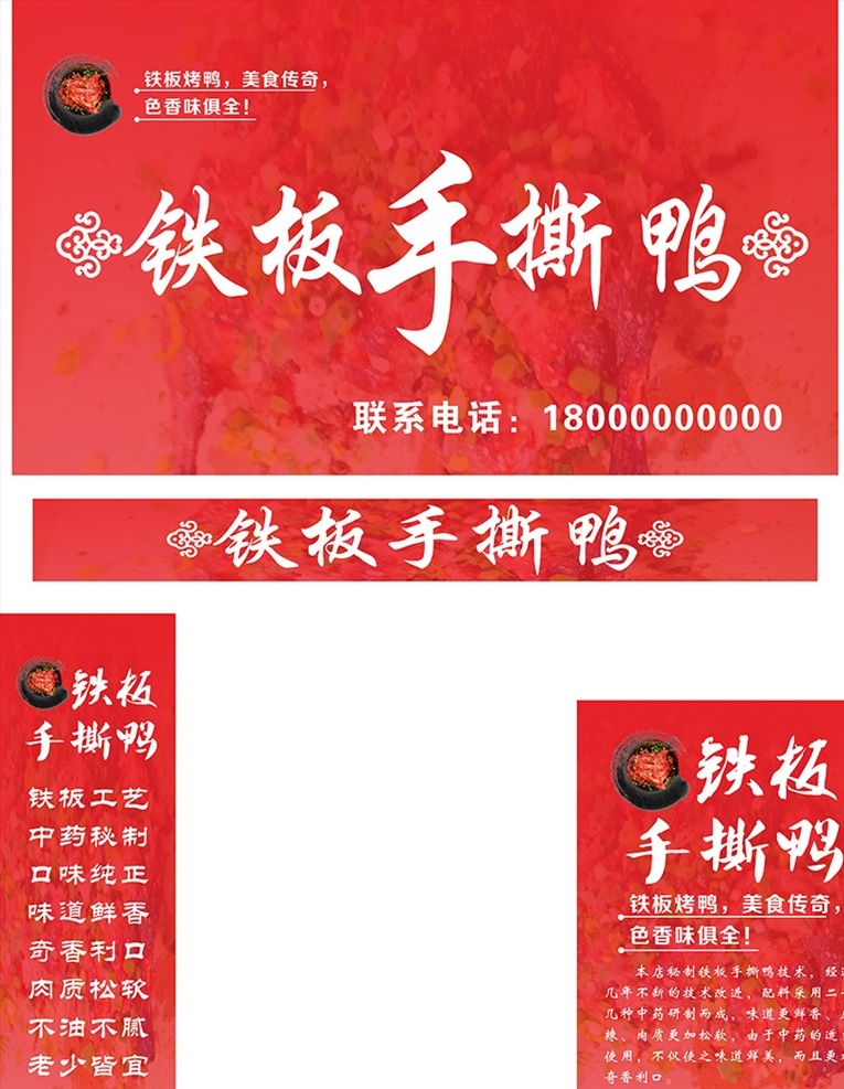 鐵板手撕鴨 手撕鴨 店招 門頭 烤鴨店門頭 招牌 烤鴨 鐵板烤鴨 美食傳奇 美食店招 餐飲招牌 店招模版 小吃 美食 門頭招牌 小吃店招 特色美食 特色小吃 店招效果圖 門頭效果圖 噴繪門頭 噴繪招牌