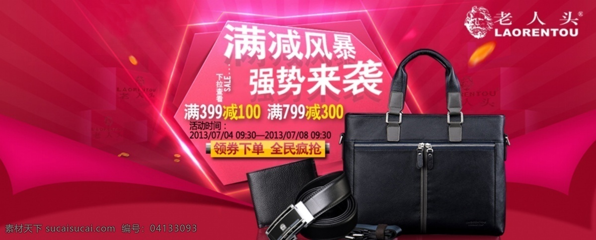 淘寶 天貓 活動 喜慶 包袋 海報下載 包包 大氣簡潔 淘寶海報 網(wǎng)頁模板 源文件 中文模板 男包 海報 模板下載 淘寶素材 淘寶促銷標簽