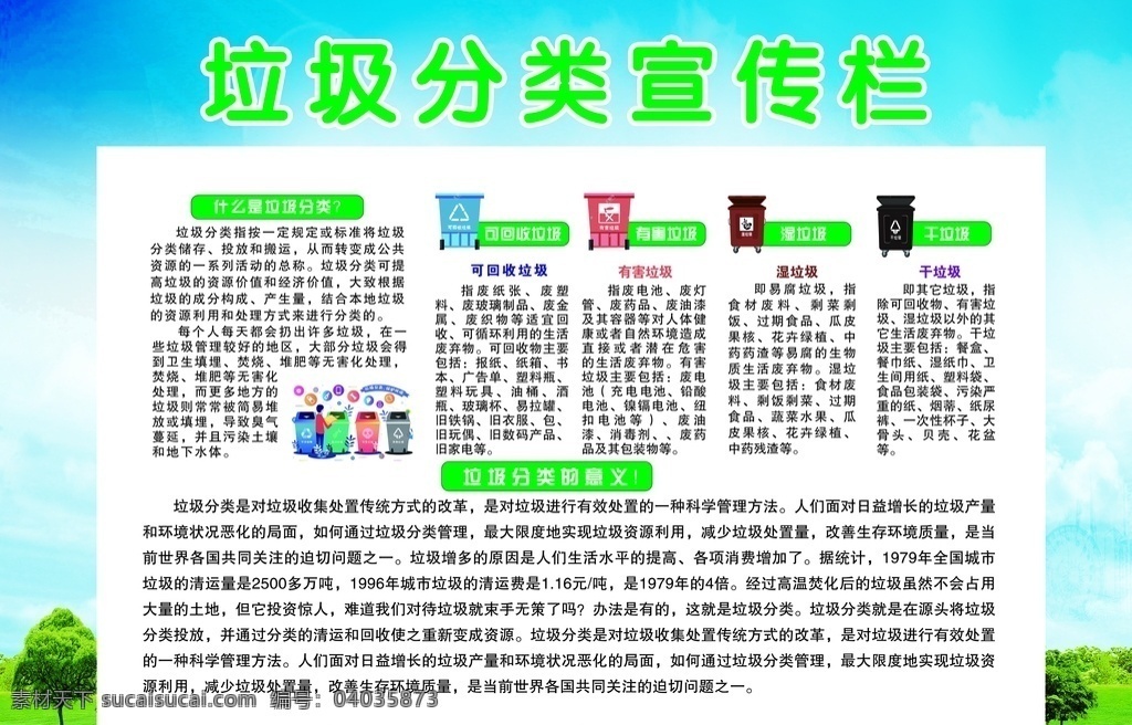 垃圾 分類 宣傳欄 垃圾分類 干垃圾 濕垃圾 有害垃圾 可回收垃圾 小知識 宣傳 分層