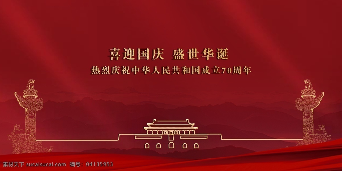 慶國慶 國旗 天安門 華表 祥云