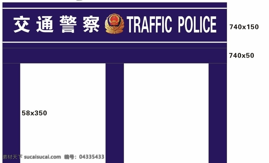 交警隊招牌 門牌 門頭 交通警察 警徽 標(biāo)志 logo