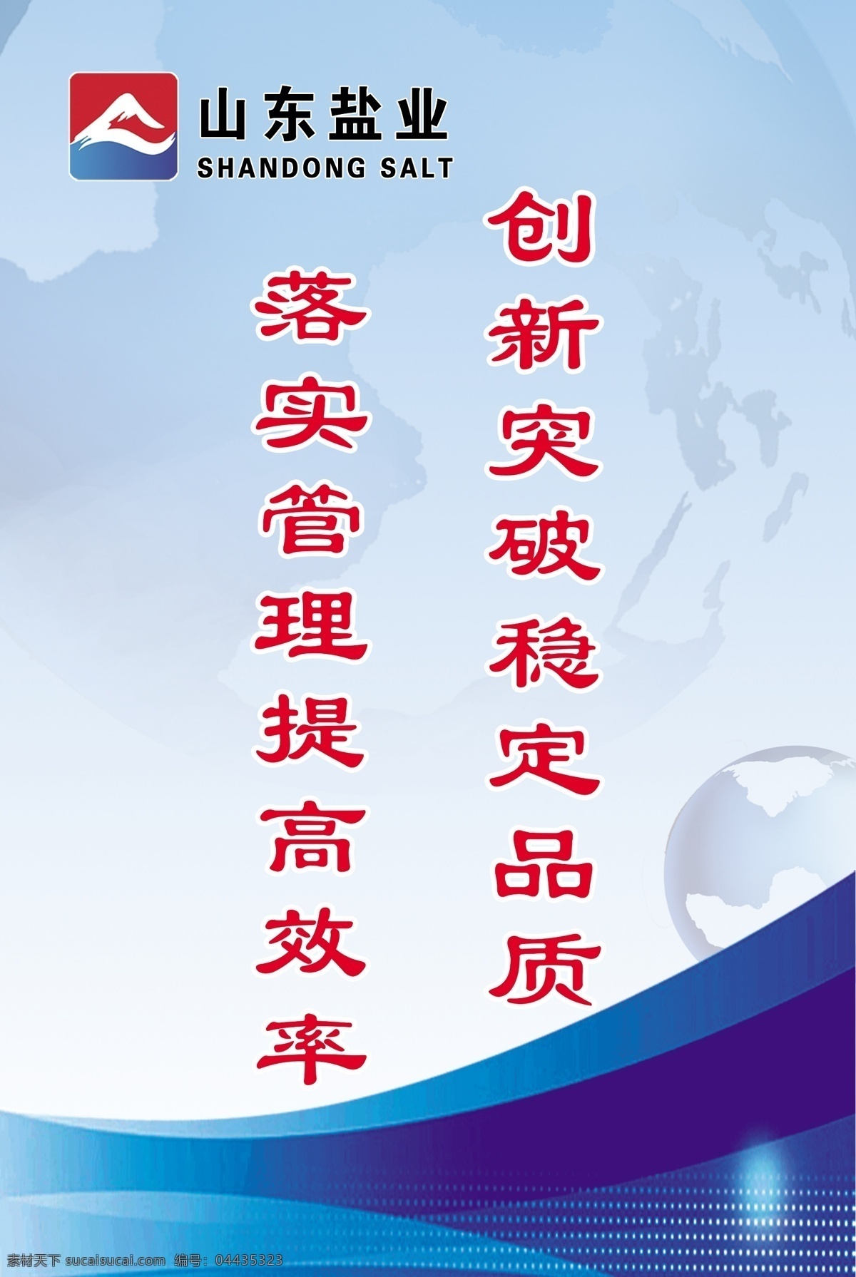 企業(yè)口號 企業(yè)文化展板 企業(yè)展板 企業(yè)文化 企業(yè)展板標語 企業(yè)形象展板 企業(yè)文化墻 企業(yè)文化宣傳 標語展板 勵志標語 企業(yè)勵志標語 文化展板 廠區(qū)文化展板 公司文化展板 文化展板模板 文化展板背景 車間展板 標語 企業(yè)標語 文化標語展板 企業(yè)標語展板 安全生產(chǎn)展板 安全生產(chǎn)標語 車間標語展板 分層