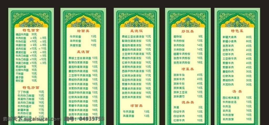 穆斯林素材 蘭州拉面菜單 穆斯林菜單 新疆點菜單 矢量圖 蘭州菜單花邊 菜單菜譜