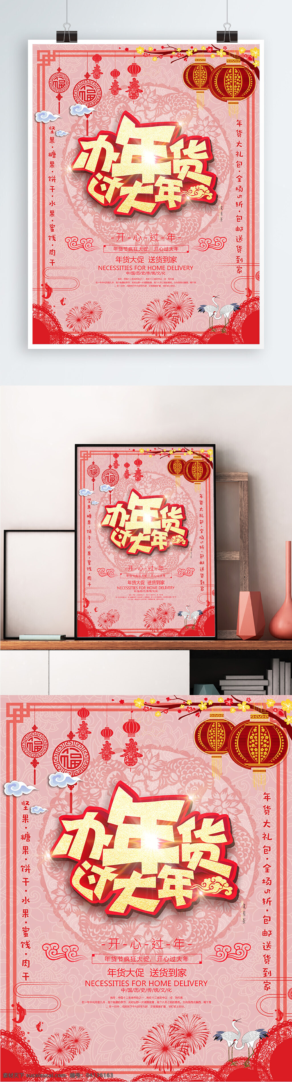 2018 喜慶 紅色 年貨 大年 辦年貨 燈籠 過(guò)年 年貨節(jié) 節(jié) 喜慶紅色 煙花