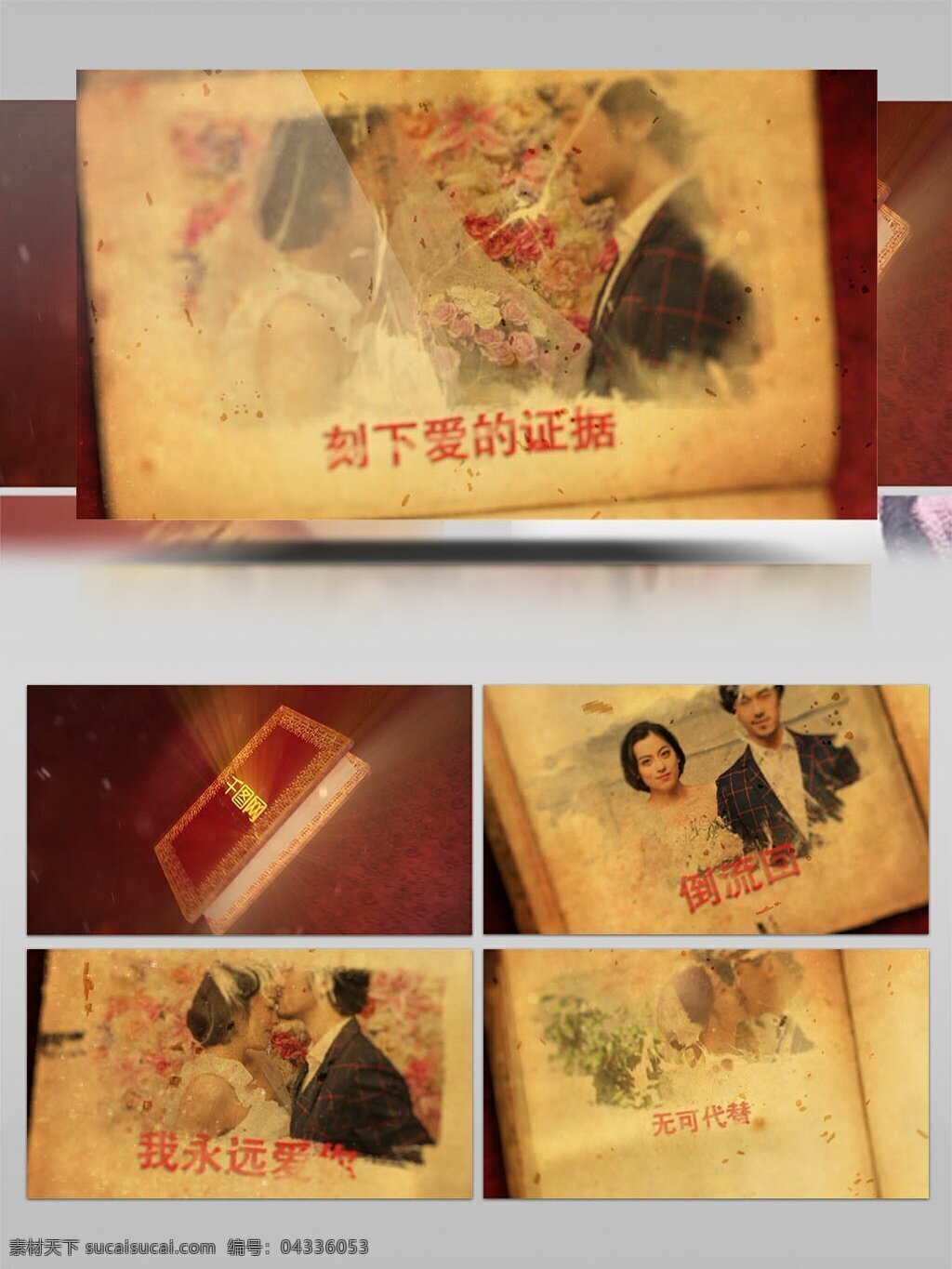 復古 懷舊 水墨 暈染 婚禮 照片 書 展示 ae 模板 紀念冊 愛情 經典 照片書 紀念