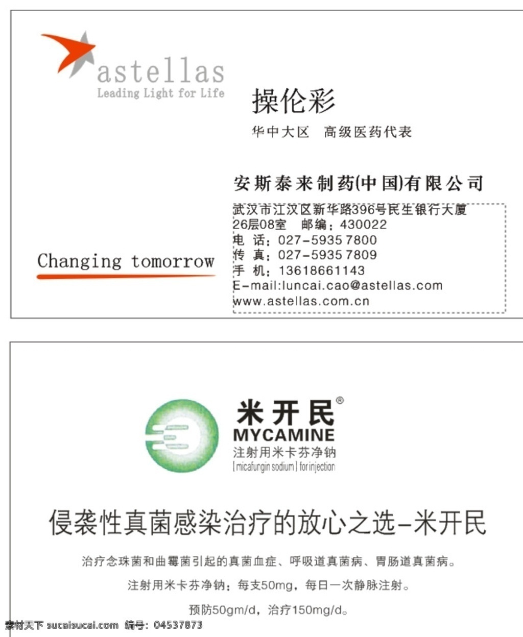 安斯 泰来 医药 名片 logo 药品 公司 名片卡片
