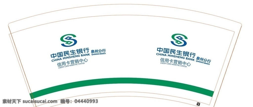 中國民生銀行 民生銀行 logo 企業(yè) 商標 標識 標志 信用卡 民生 銀行 金融 泉州分行 營銷 中心 logo設計