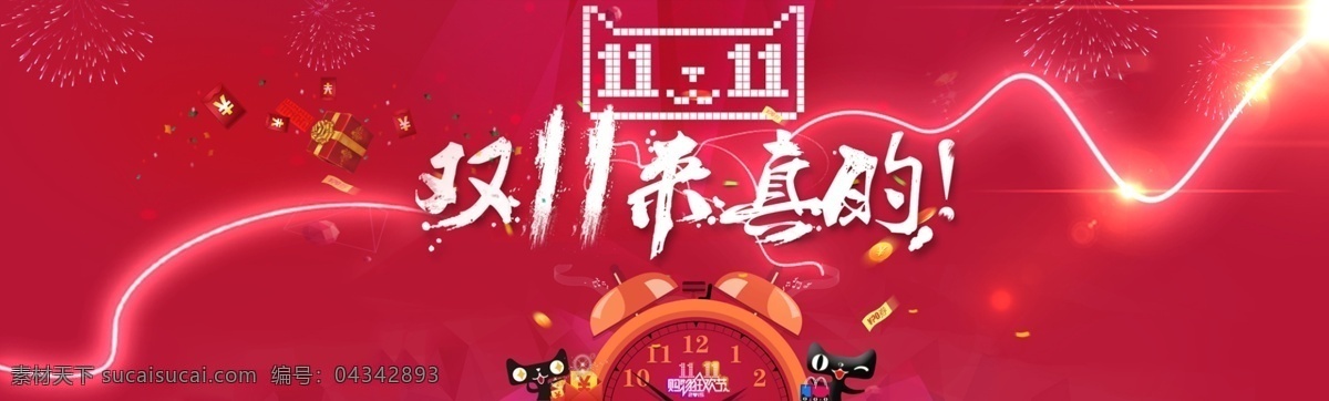 雙11海報(bào) 分層 海報(bào)版式 狂歡夜 時(shí)尚 首頁 雙11 光棍節(jié) 天貓 淘寶 炫彩