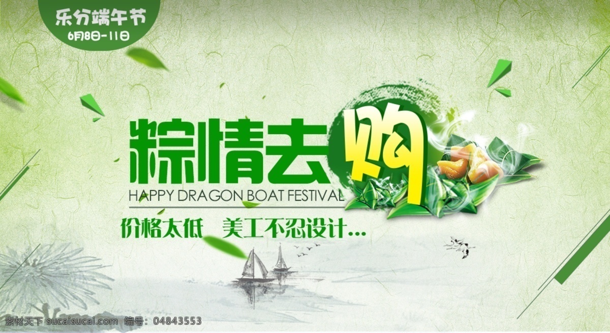 端午節(jié) 粽情去購 價(jià)格 白色