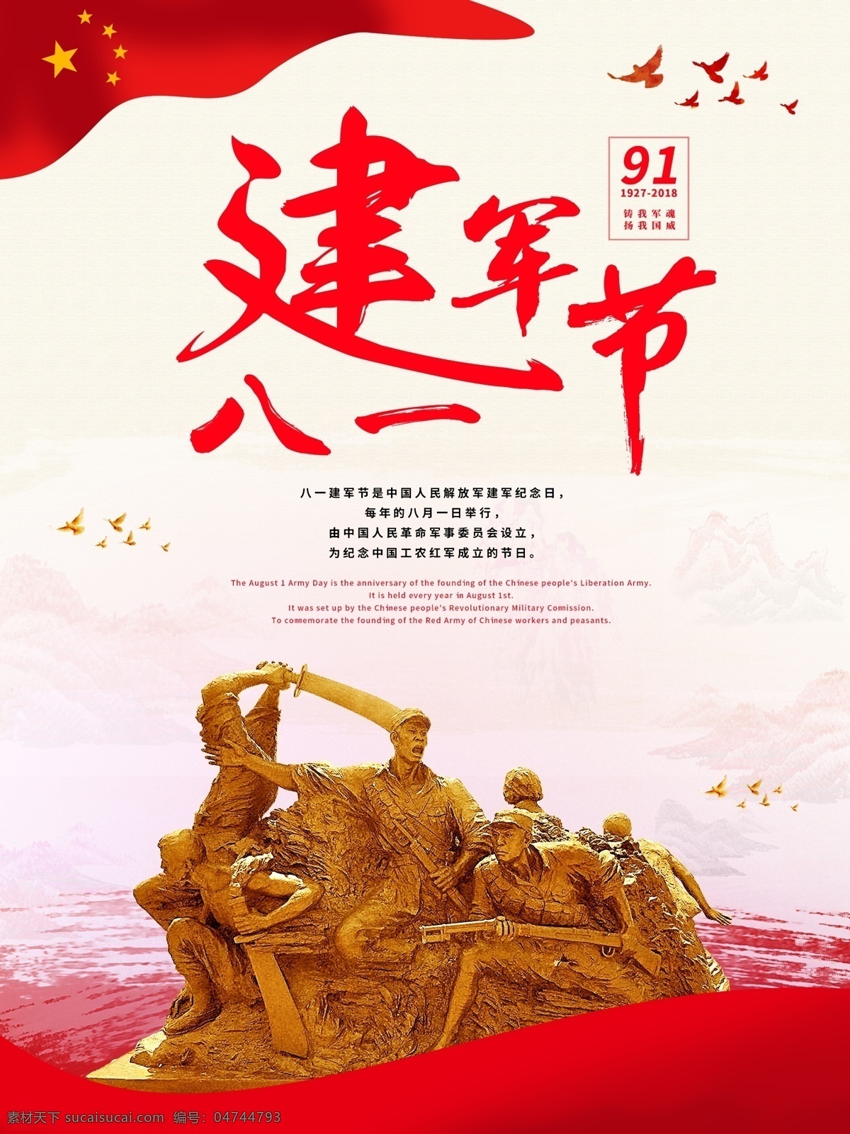 八一建軍節(jié) 周年 黨建 海報(bào) 八一 建軍節(jié) 紅色 黨建海報(bào)