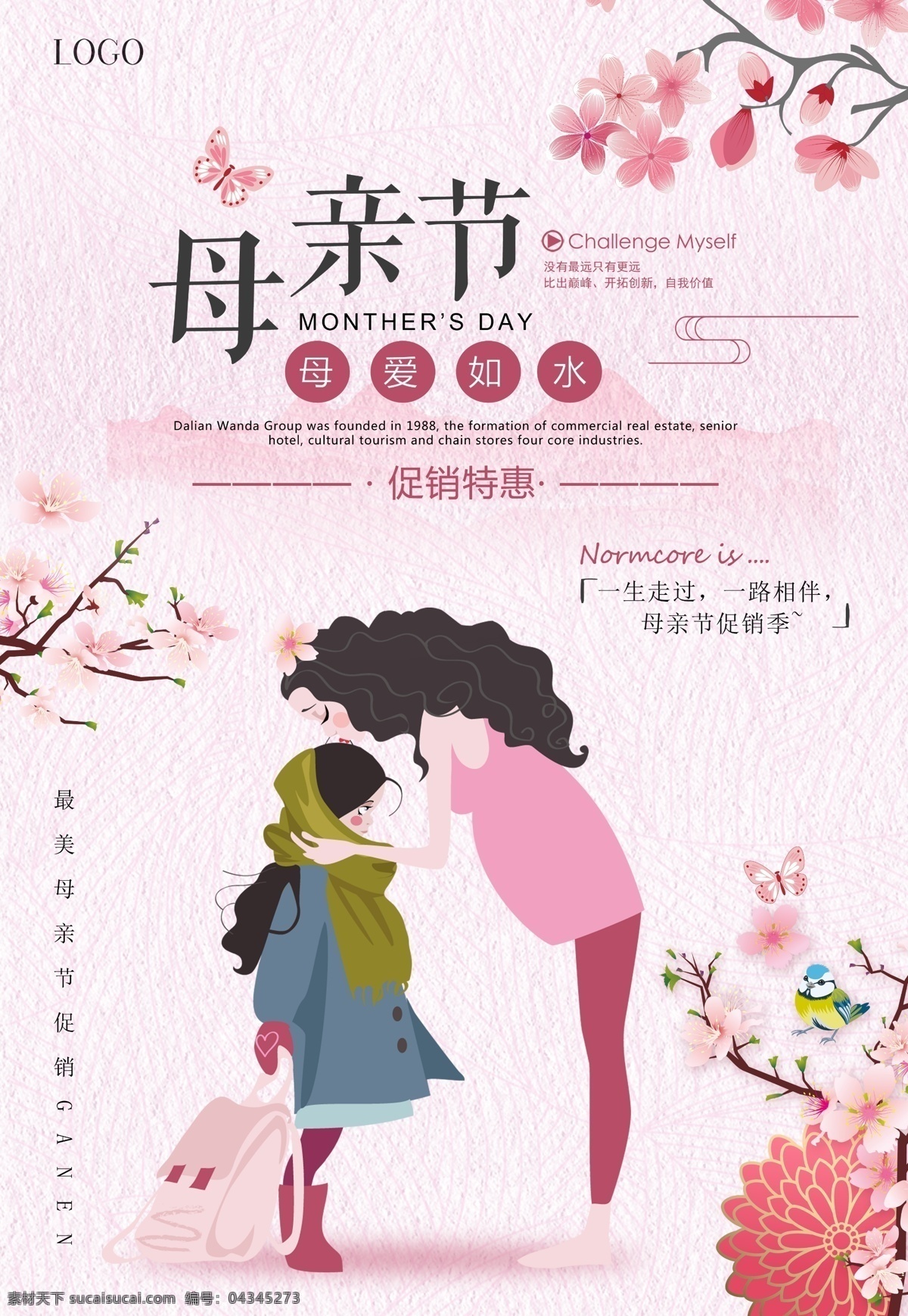 粉紅背景 母親節(jié)海報 母親節(jié)促銷 母親節(jié)漫畫 母親節(jié)背景 母親 母親節(jié)活動 母親節(jié)展架 母親節(jié)宣傳單 母親節(jié)微信 母親節(jié)感恩 母親節(jié)來了 母子插畫 母親節(jié)展板 母親節(jié)賀卡 母親節(jié)吊旗 母親節(jié)禮物 母親節(jié)素材 母親節(jié)廣告 庭玉廣告 a4背景 簡約背景 清新背景