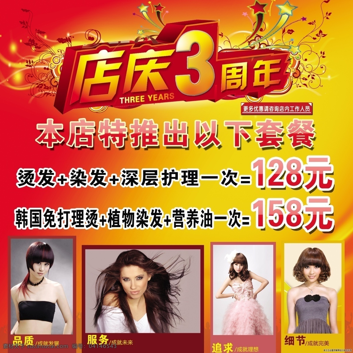 美發(fā)店慶圖片 美發(fā)店慶 3周年店慶 煙花 美發(fā)圖片 美容美發(fā) 理發(fā) 周年慶 喜慶元素 美發(fā)元素 店慶素材 節(jié)日素材 廣告設(shè)計(jì)模板 源文件