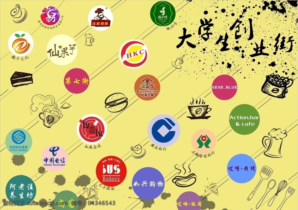 學(xué)生 街 創(chuàng)業(yè) 商家 宣傳海報(bào) 美食 美食城 美食街 彩色 七彩 海報(bào) 小吃 美食節(jié) 宣傳美食城 美食城招商 美食海報(bào) 美食廣場(chǎng) 創(chuàng)業(yè)街 學(xué)生街 商業(yè)街