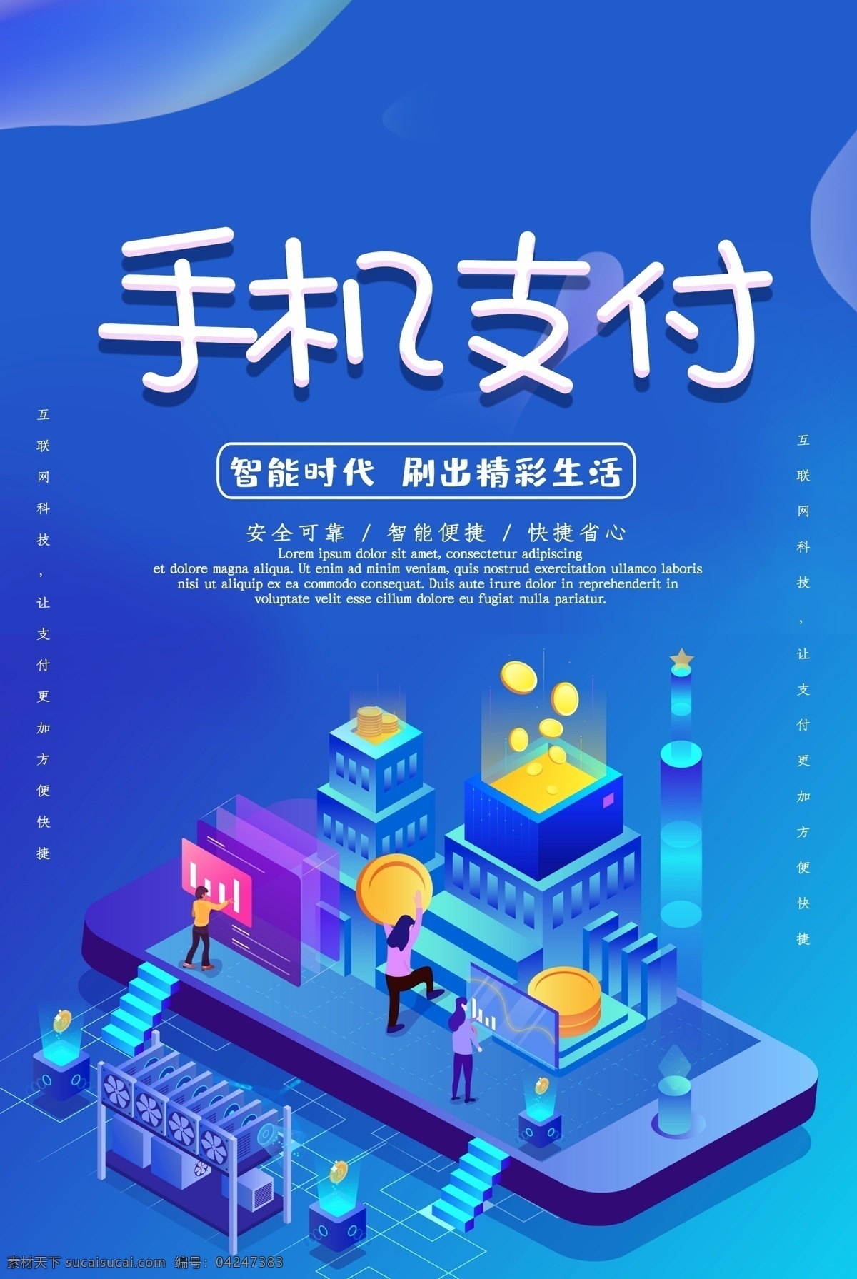手机支付海报 电子支付 快捷支付 便捷支付 微信支付 支付宝支付 手机海报 支付 零售 银行卡 无现金支付 智能生活 智慧城市 手机购物 刷卡支付 网上银行 手机钱包 手机付款 移动支付 支付宝代理 手机支付软件 手机支付加盟 移动支付项目