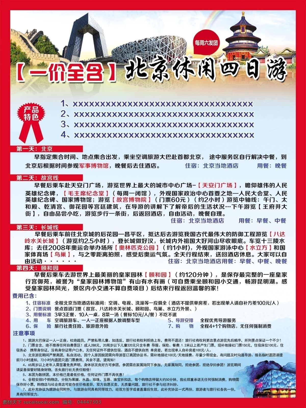 北京 旅游 故宮 長城 鳥巢 宣傳單