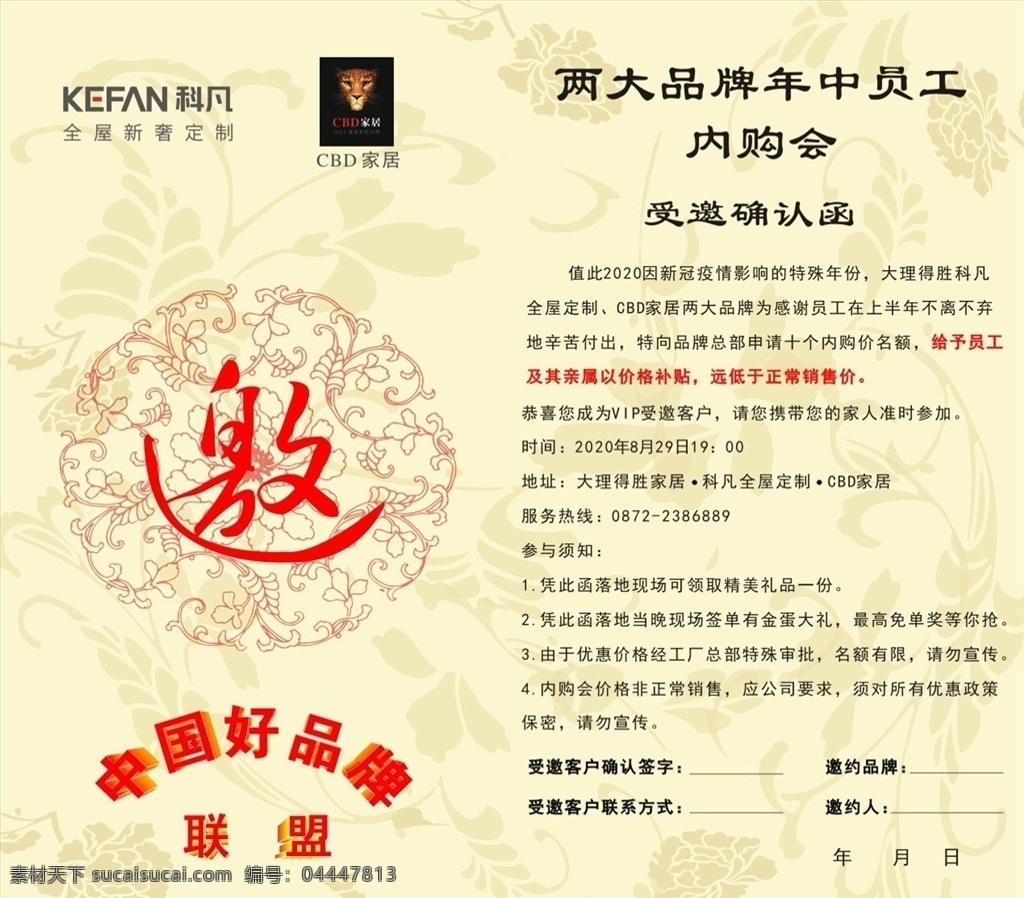 邀请函 未转曲 可修改图片 黄色背景 米色 效果图 矢量图 形象墙 高端邀请函