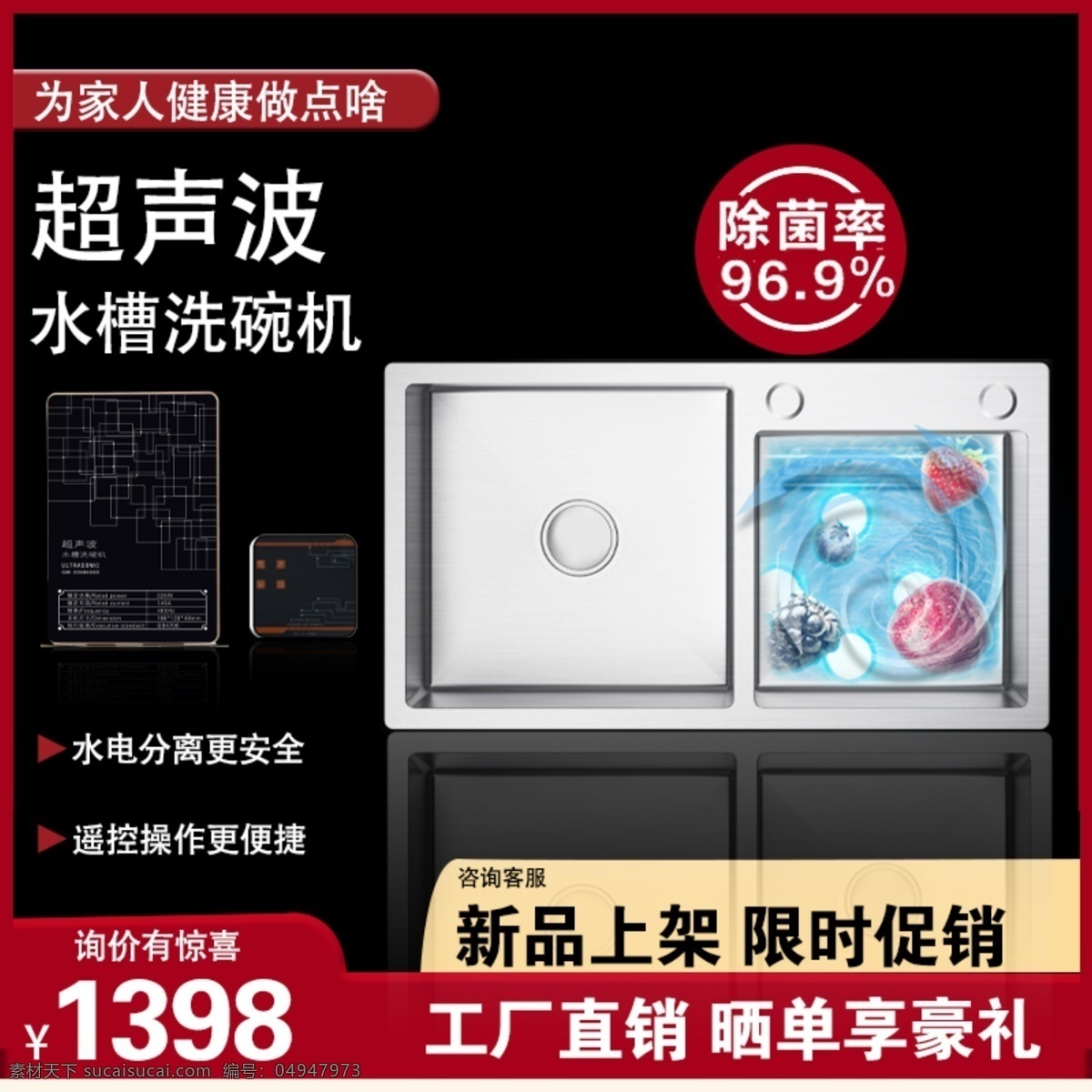 水槽主圖 水槽洗碗機 水槽產(chǎn)品 主圖 背景素材 廣告詞 文案素材