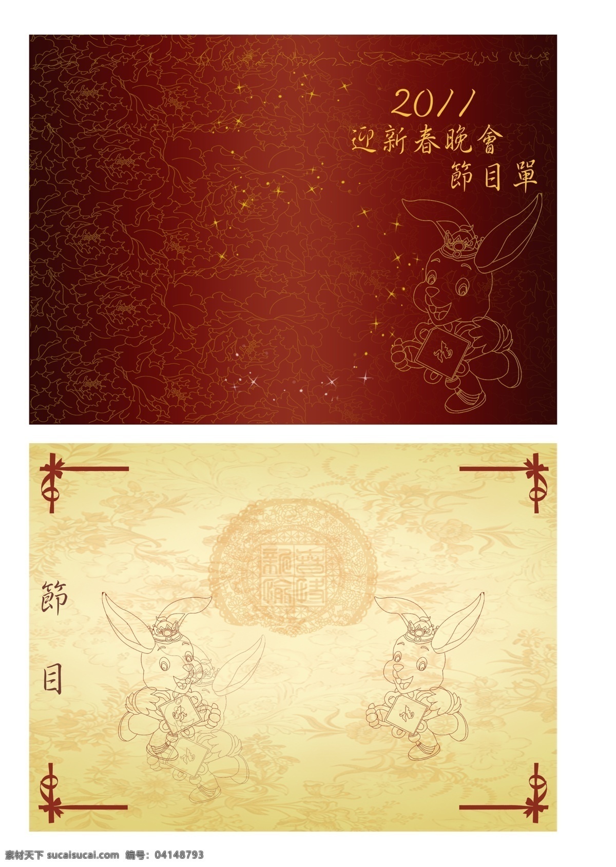 2011 分層 底紋 節(jié)目單 兔 兔年 新年 迎新晚會 模板下載 單 源文件 海報 宣傳海報 宣傳單 彩頁 dm