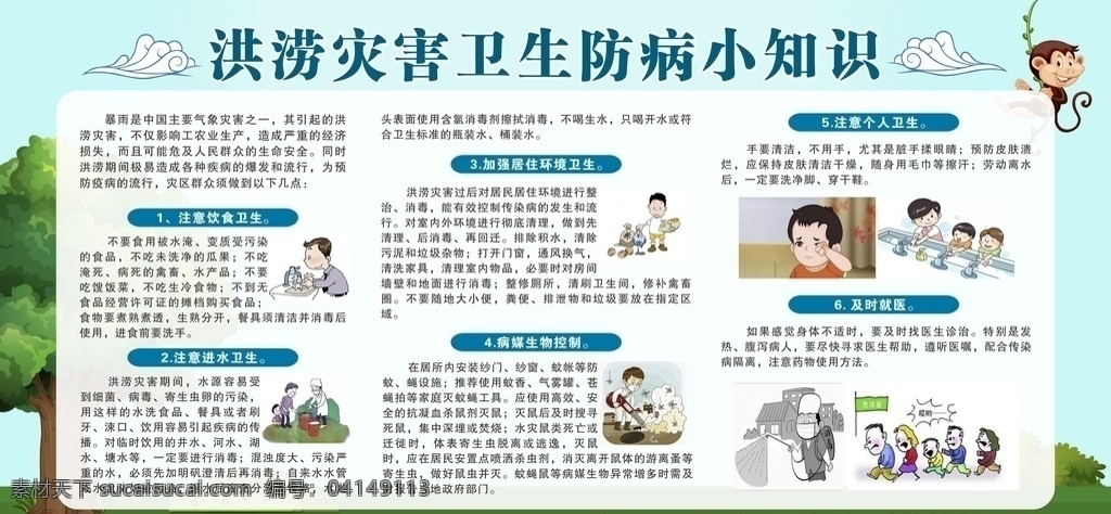 洪澇災(zāi)害 小 知識 宣傳欄 板報圖片 洪災(zāi) 洪澇 洪澇災(zāi)害知識 洪災(zāi)知識 洪澇知識 健康教育 洪災(zāi)教育 宣傳單 洪澇宣傳知識 淺藍底圖 落水卡通兒童 常識知識點 海報