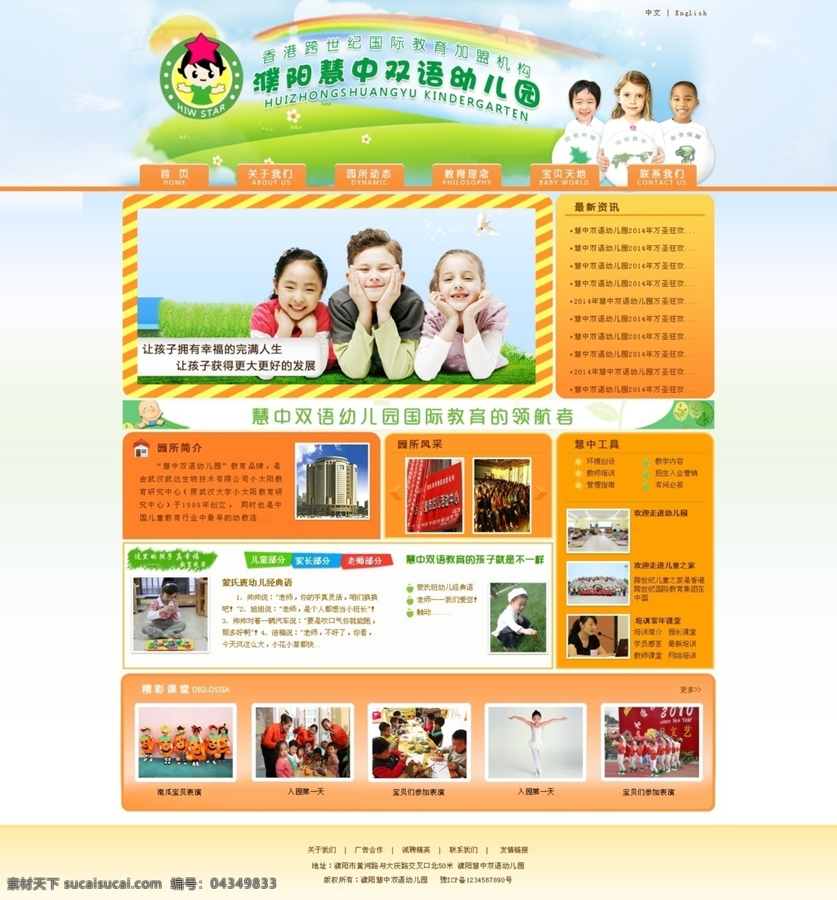 橙色 幼兒園 網(wǎng)站 中文 模板下載 psd源文件 黃色 綠色 網(wǎng)頁模板 網(wǎng)站模板 幼兒園網(wǎng)站 中文模板
