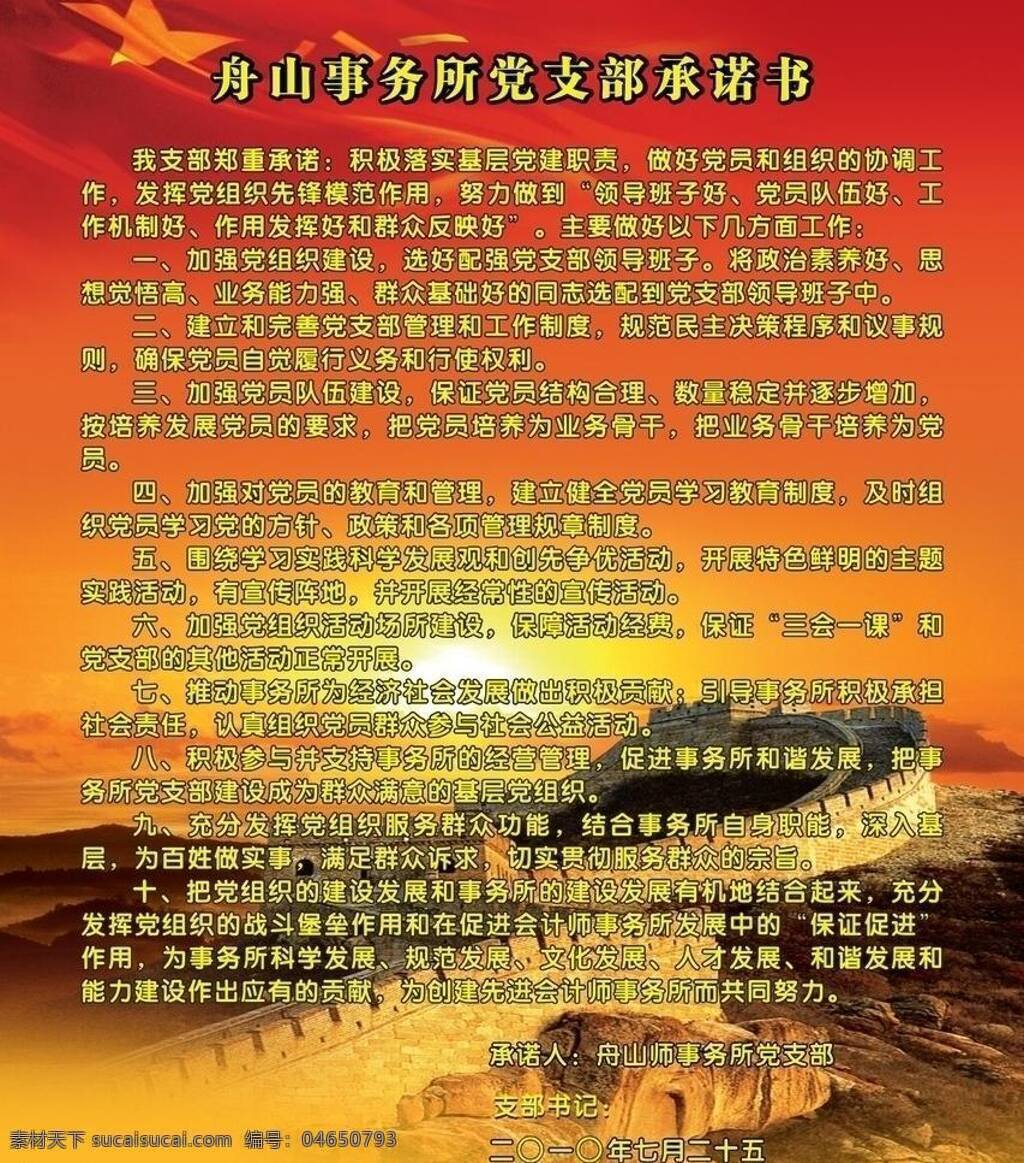 黨支部 展板 長城 黨支部展板 紅旗飄揚(yáng) 日出 展板模板 矢量 其他展板設(shè)計(jì)