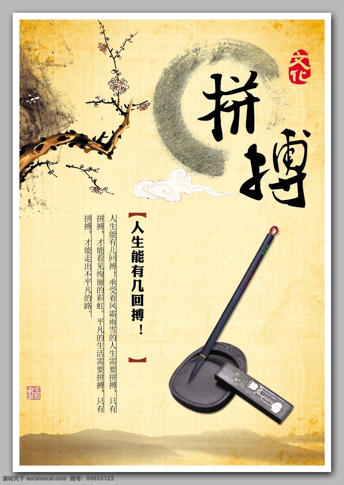 企业展板图片 企业展板 拼搏 企业文化 文化展板 公司文化 毛笔 砚台 人文 公司展板 水墨 复古