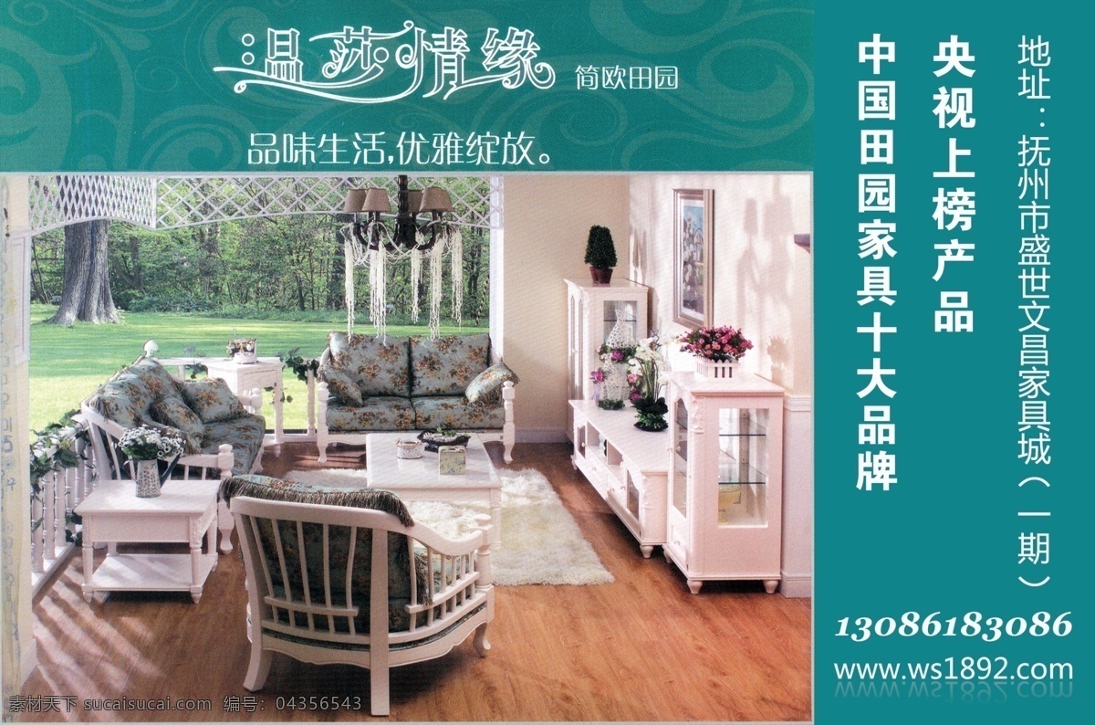 分層 地板 家具 客廳 綠色 沙發(fā) 源文件 溫莎情緣 形象字體 中國(guó) 田園 十大 品牌 央視上榜產(chǎn)品 簡(jiǎn)約田園 淘寶素材 淘寶促銷海報(bào)