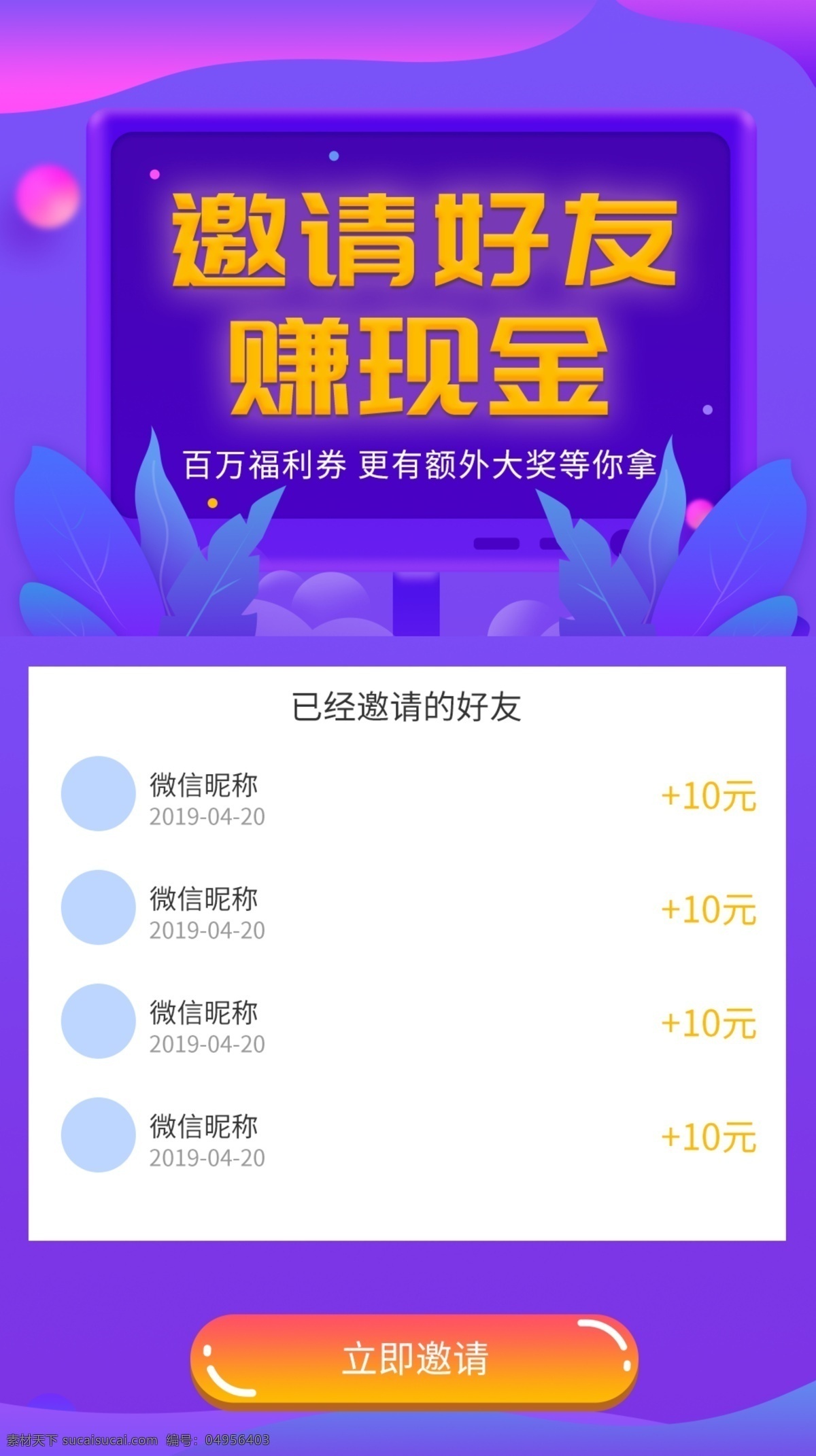 紫色 金融 推廣 有獎(jiǎng) 頁(yè)面 好友邀請(qǐng) h5頁(yè)面 紫色漸變 葉子 漸變風(fēng)格