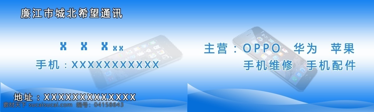 手機 店 名片 藍色 系 高端 手機店 藍色系 通用名片 名片卡片