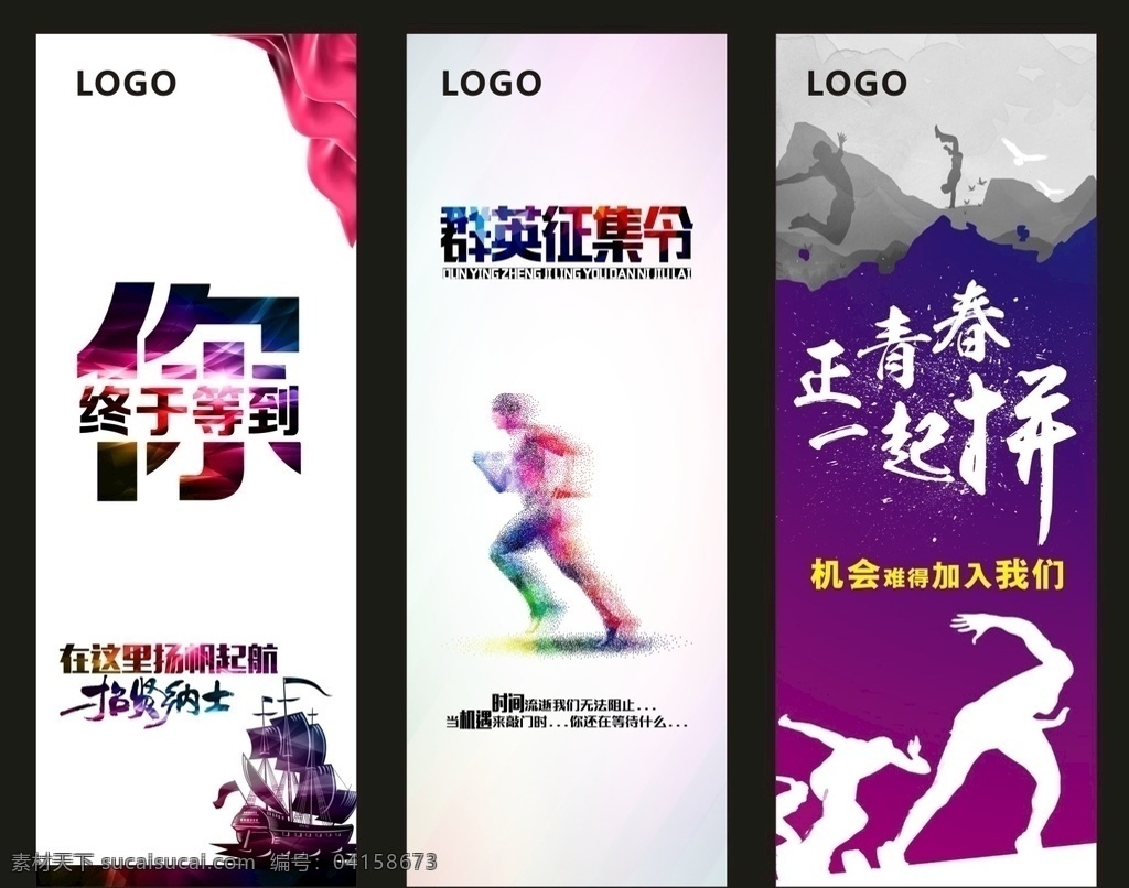 招聘主題 招聘海報(bào) 招聘 電銷 事業(yè)部 攬才 創(chuàng)業(yè) 海報(bào) 群英征集令 終于等到你 正青春一起拼 勵(lì)志 奮斗海報(bào) 企業(yè)文化
