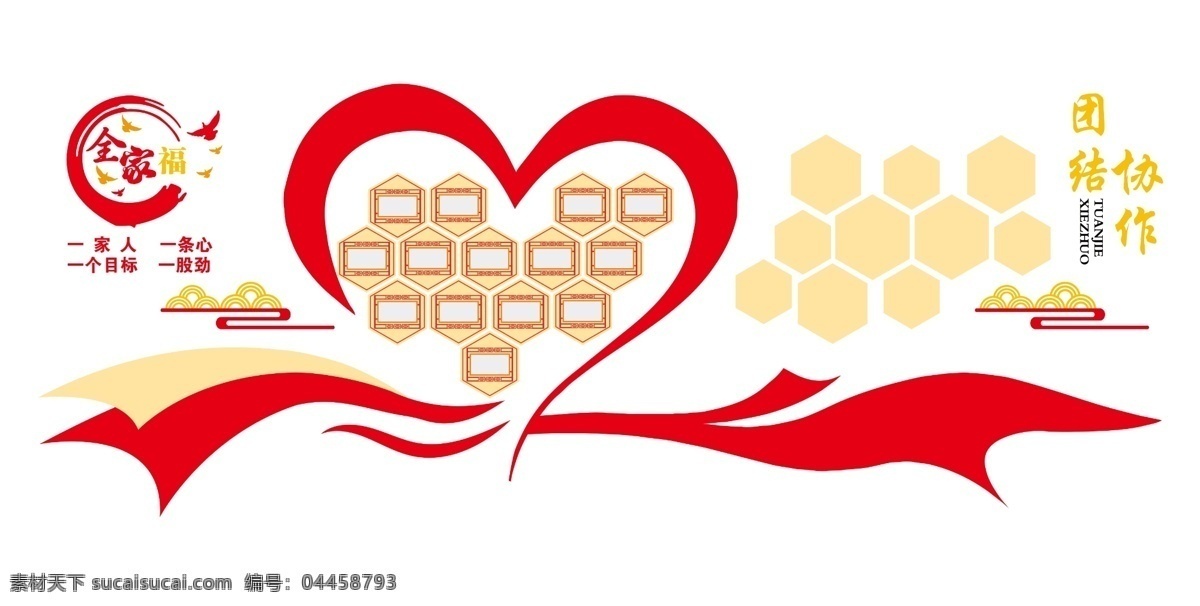 全家福圖片 照片墻 心形照片墻 全家福 風(fēng)采墻 照片 矩形 飄帶