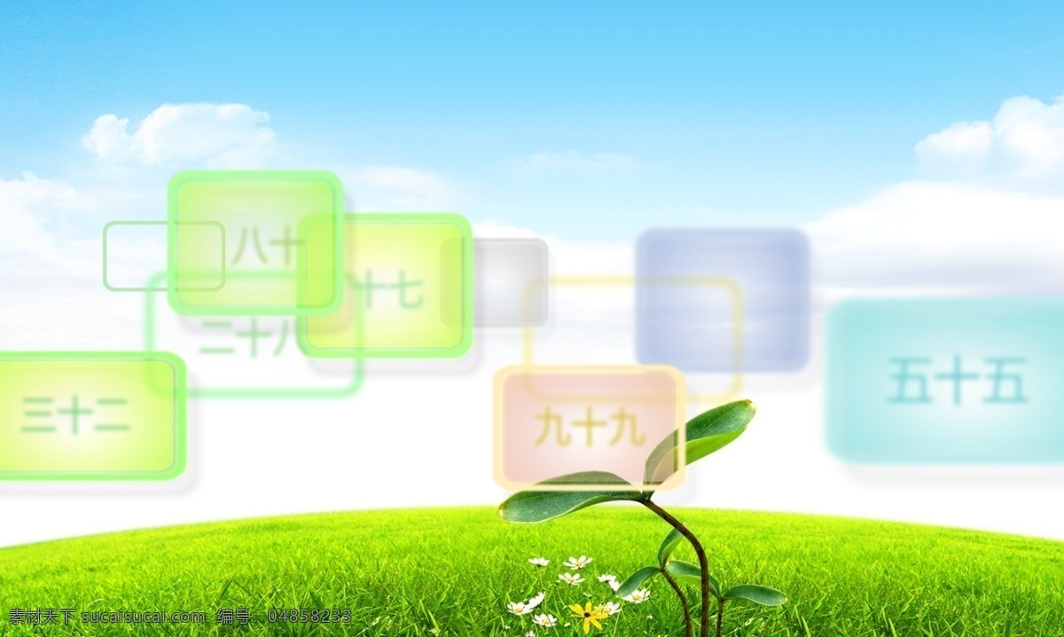 分層 白云藍天 草地 大地 發(fā)芽 科技 綠地 萌芽 生物科技 模板下載 鮮花 工序 研究 五彩 源文件 矢量圖 現(xiàn)代科技