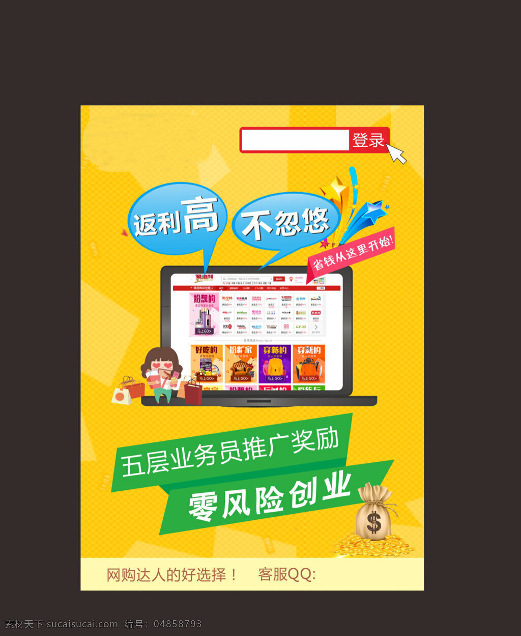 淘寶宣傳單 淘寶 返利 黃色底 宣傳單 購(gòu)物