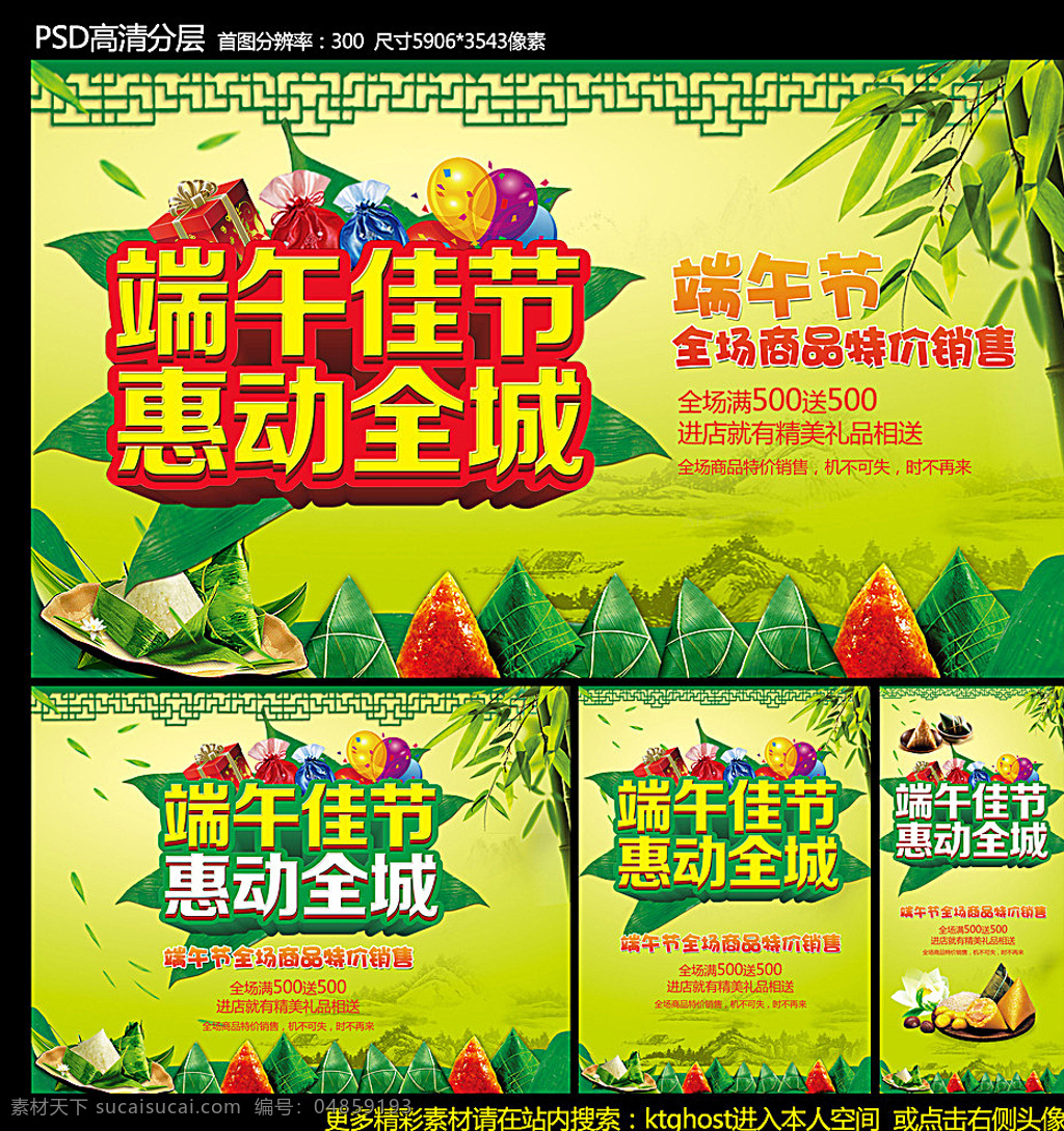 端午節(jié) 端午 端午節(jié)海報 端午節(jié)粽子 粽香端午 濃情端午 端午節(jié)廣告 端午節(jié)促銷 端午節(jié)淘寶 端午飄香 端午素材 端午節(jié)模板 端午節(jié)快樂 端午節(jié)展架 端午網(wǎng)店 端午龍舟 端午節(jié)宣傳單 端午節(jié)粽葉 端午肉粽 舌尖上的端午 粽子 賽龍舟 商場 超市 端午粽子 端午節(jié)嘉興 端午節(jié)吊旗 端午節(jié)天貓 端午包裝 黃色