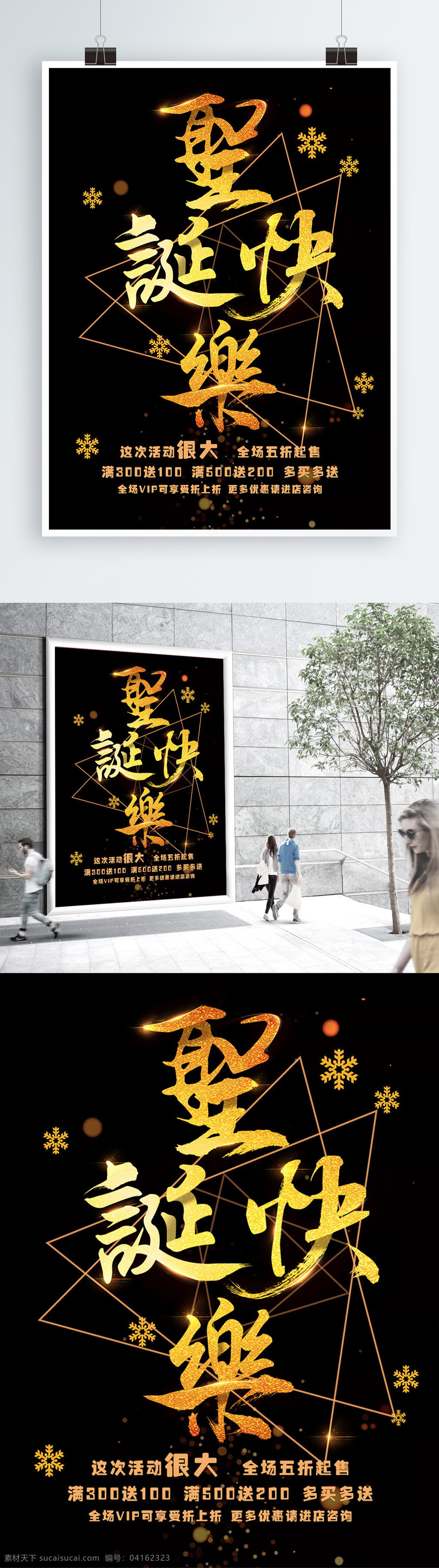 圣誕快樂(lè) 黑金 大氣 促銷 模板 vip 更多 優(yōu)惠 促銷宣傳 黑色金色 簡(jiǎn)約大氣 滿就送 全場(chǎng)五折起售 三角形幾何 商場(chǎng) 圣誕節(jié) 雪花燈光