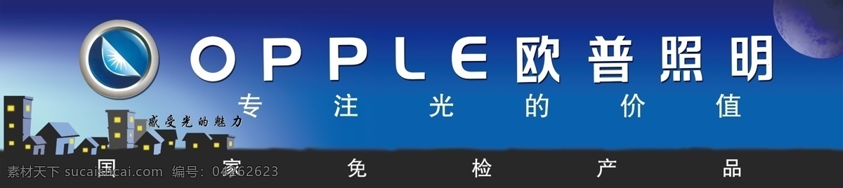 欧普 照明 分层 灯 门头 欧普照明 源文件 欧普照明门头 opple 感受光的价值 装饰素材 灯饰素材