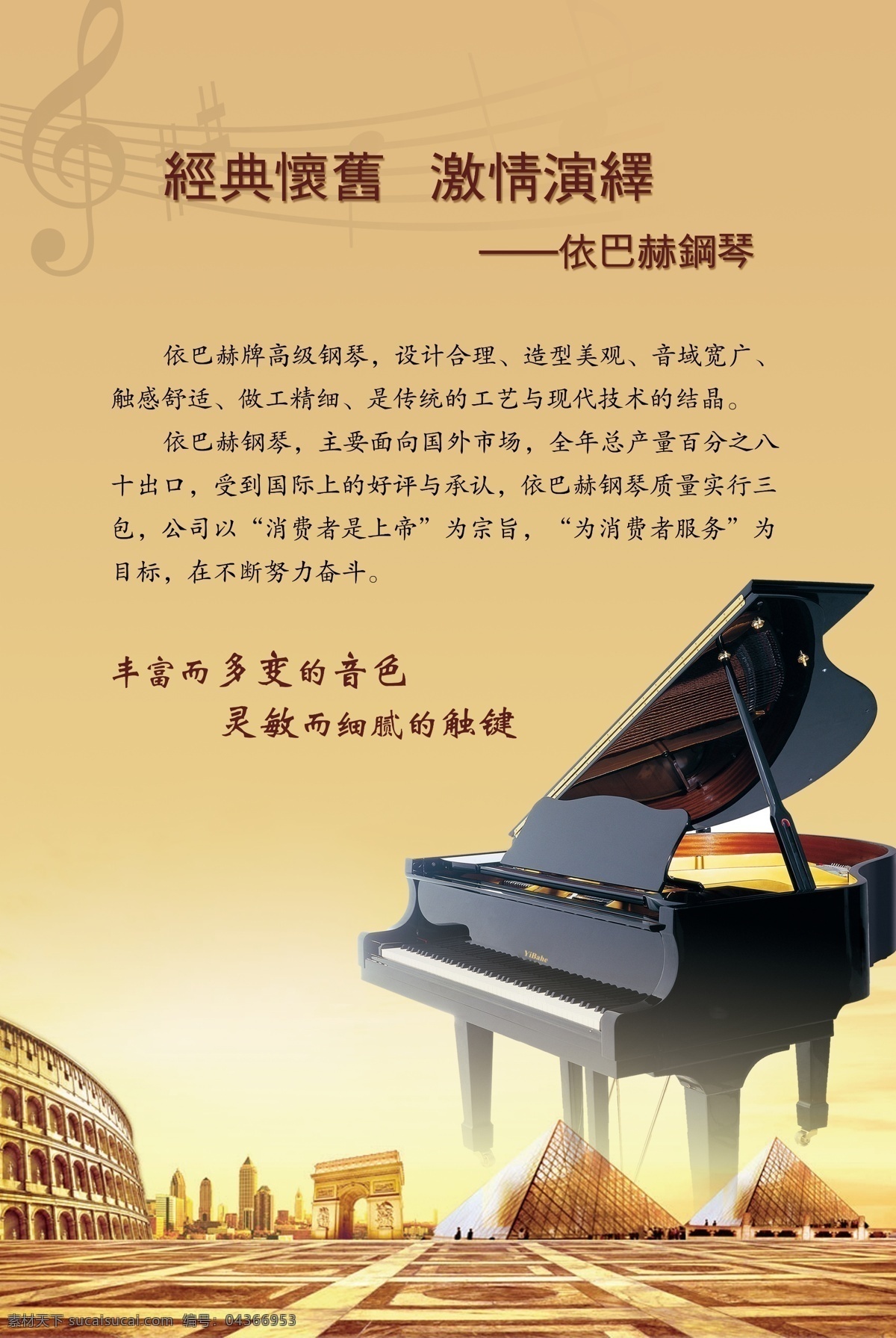 巴赫 廣告 pop 鋼琴 廣告設(shè)計(jì)模板 鍵盤 源文件 依巴赫廣告 依巴赫 演繹 觸鍵