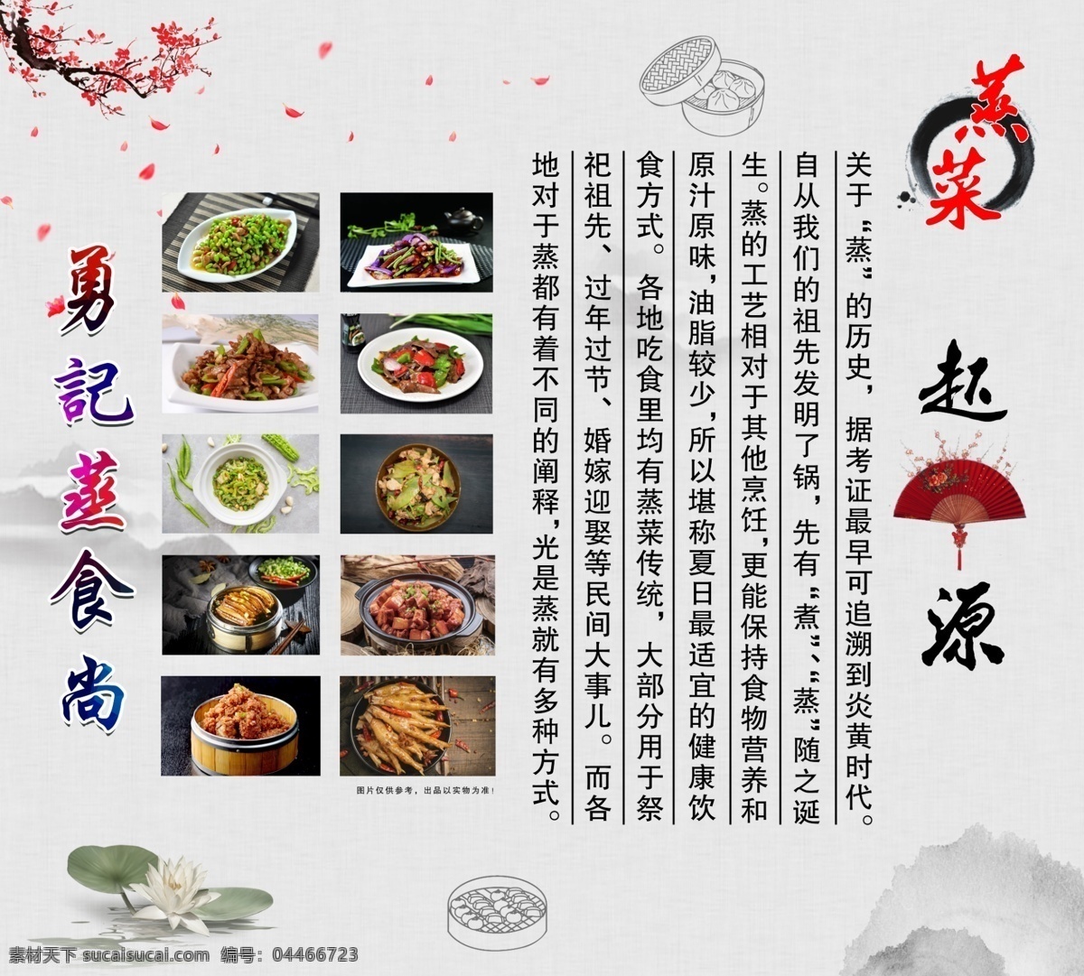 蒸菜 起源 炒菜 海报 古风 美食