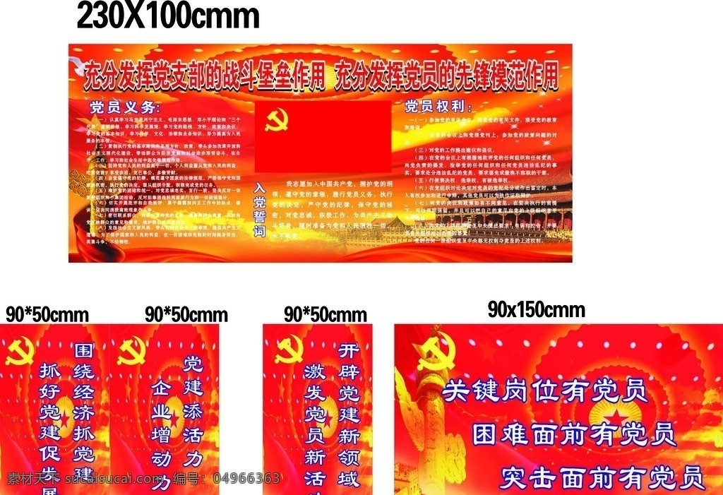 黨員 先鋒 模范 作用 海報 黨員精神 黨員作用 宣傳欄 矢量