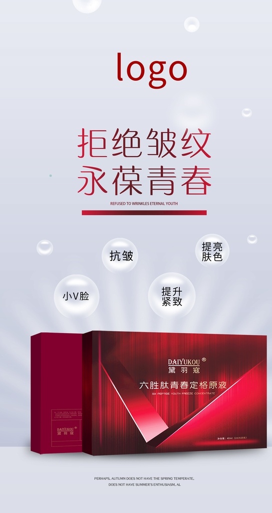 拒絕 皺紋 永葆青春 海報 面膜 展架 宣傳 貼面膜 主圖 促銷 電商 廣告 展板 單頁 彩頁 智能 淘寶 面膜詳情 面膜包裝 x展架 易拉寶 商場 補水 化妝 美白 酷炫 秒殺 炫彩 動感 科技 美容 化妝品 基因 化學 細菌 雙十一 搶先購 唯美 醫(yī)學 高端 精華液 抗皺 海報廣告