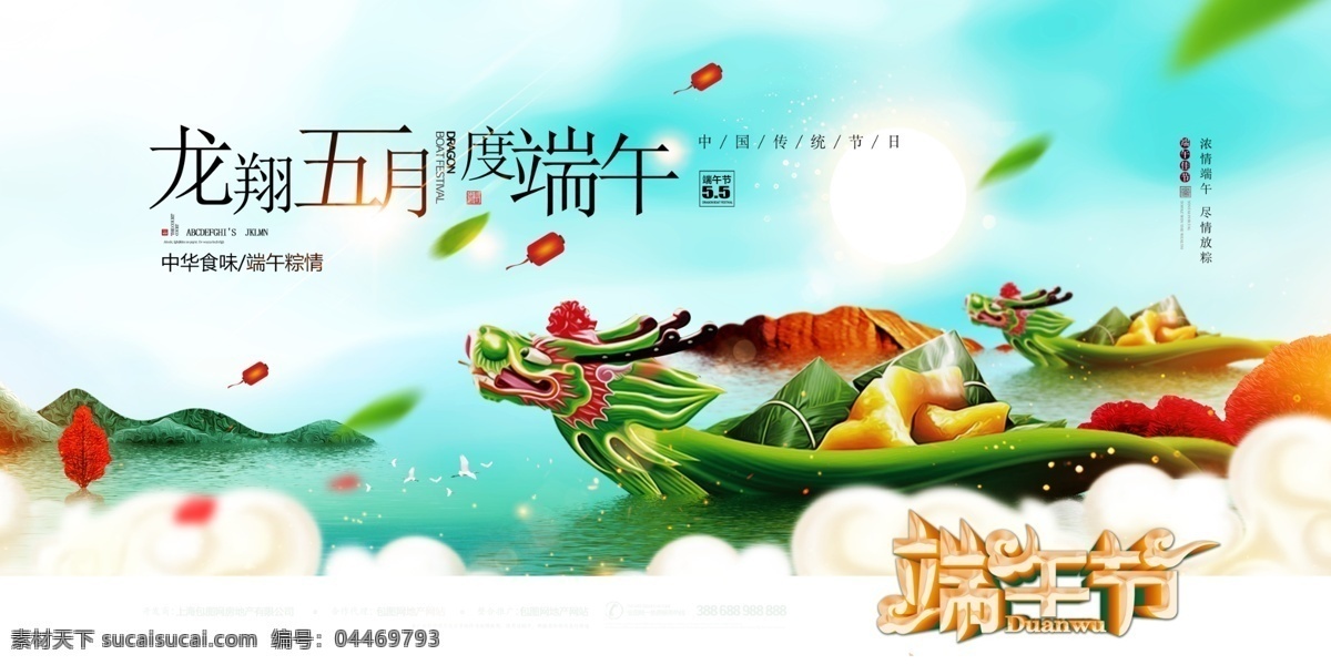 端午節(jié)展板 端午節(jié)海報(bào) 端午節(jié)促銷 端午節(jié)活動(dòng) 端午節(jié)主題 端午節(jié)素材 端午節(jié)背景 端午節(jié)圖片 端午節(jié)宣傳 端午節(jié)dm單 端午節(jié)吊旗 端午節(jié)廣告 端午節(jié)卡片 端午節(jié)賀卡 端午節(jié)設(shè)計(jì) 端午節(jié)x展架 端午節(jié)快樂(lè) 端午節(jié)日 粽情端午 端午節(jié)包裝 端午節(jié)字體 端午節(jié)立體字 濃情端午節(jié) 端午節(jié)粽子 端午節(jié)
