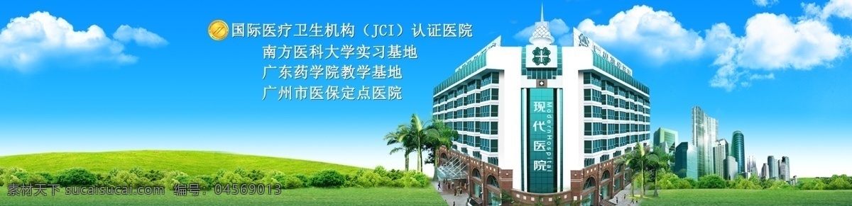 首頁 banner 輪播圖 醫(yī)療 藍天白云 綠樹 醫(yī)院 web 界面設計 中文模板