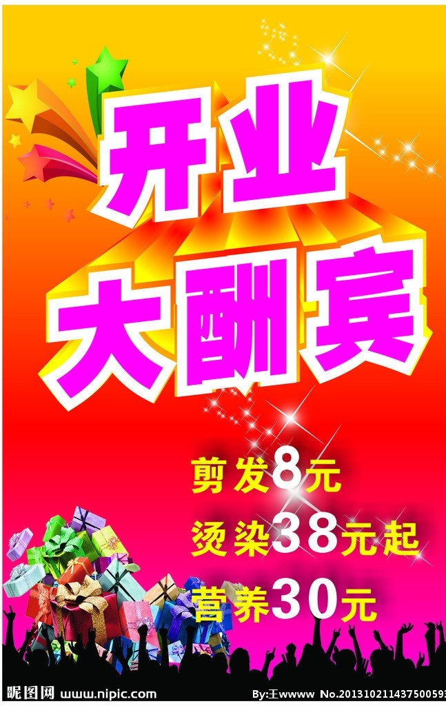 開業(yè)海報 星星 亮點點 禮物 人物 黃色 綠色 紅色 紫色 手臂 矢量