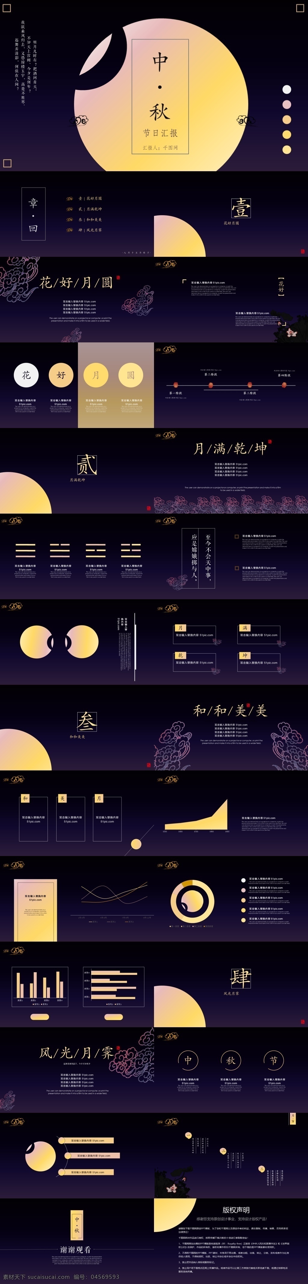 國風 中秋節(jié) 節(jié)日 策劃 工作 匯報 中國風 中秋 ppt模板 工作匯報 通用 簡約
