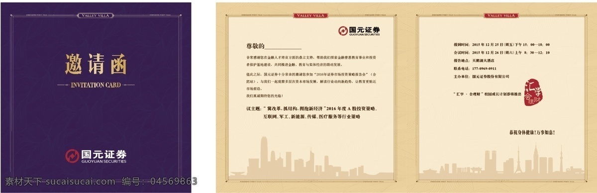 名流 邀請(qǐng)函 請(qǐng)柬 晚宴 宴會(huì) 席卡 vi 金融 高端 大氣 藍(lán)色 城市 金色 名媛 白色