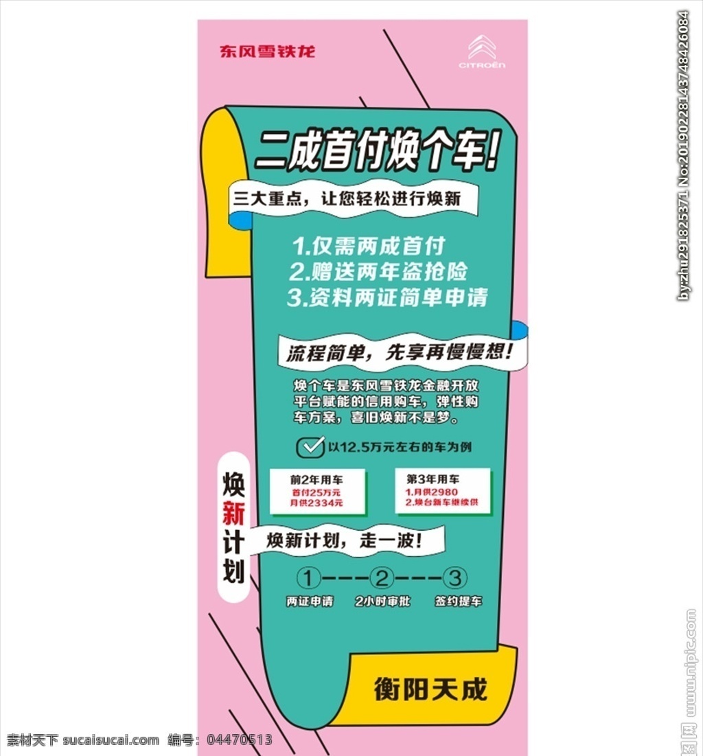 4s 店 活動(dòng) 展架 汽車廣告 汽車展架 4s店展架 4s店廣告 雪鐵龍 logo 汽車活動(dòng) 4s店活動(dòng) 汽車背景 4s店背景 免息展架 0元購(gòu)展架 二成首付