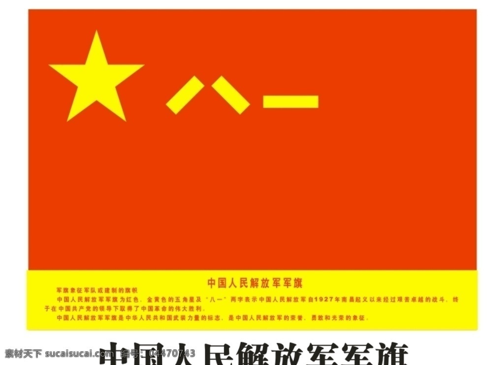 中国人民解放军 军旗 黄色 红色 设计素材 标识 办公图标 图标 小木屋 标志图标 网页小图标