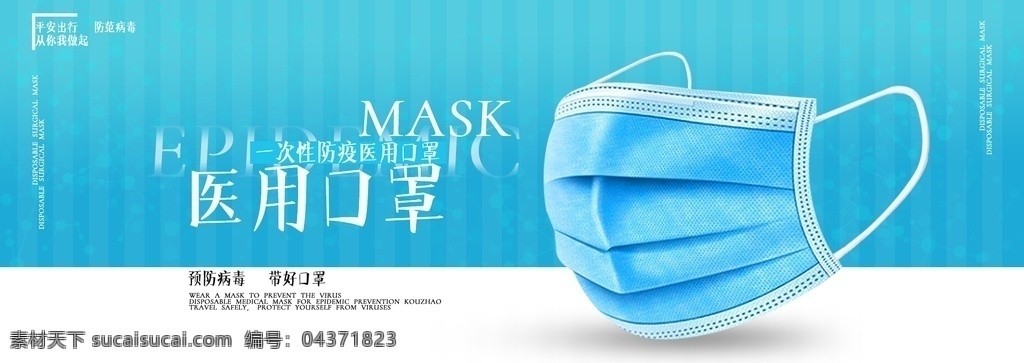 蓝白 背景 医用 口罩 活动 医用口罩 海报