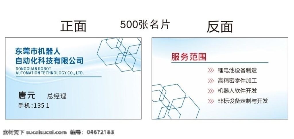 自動化 機械 名片 自動化機器人 自動化機械 有限公司 有限公司名片 廣告